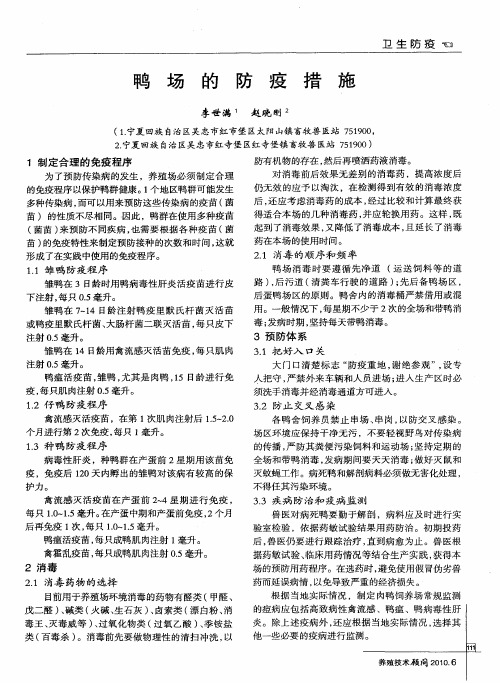 鸭场的防疫措施