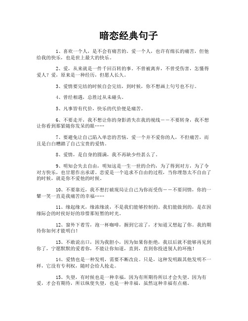 暗恋经典句子