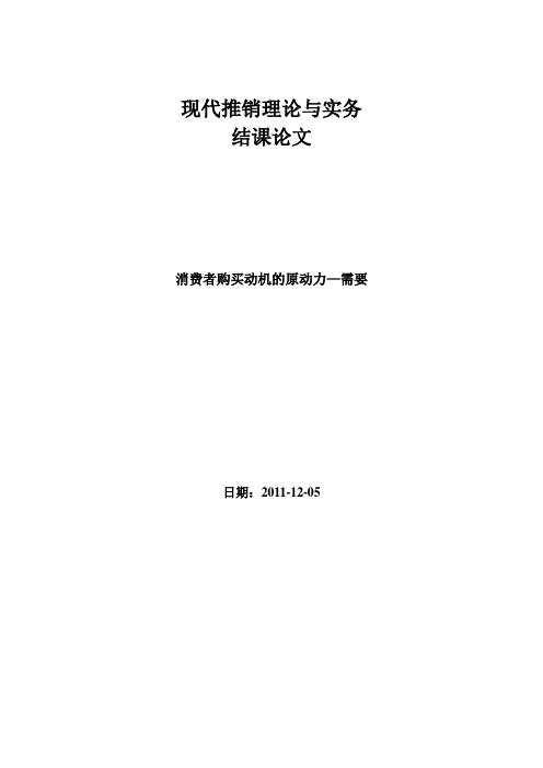 现代推销理论与实务结课论文