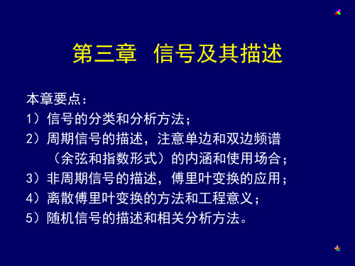 第3章 信号及其描述