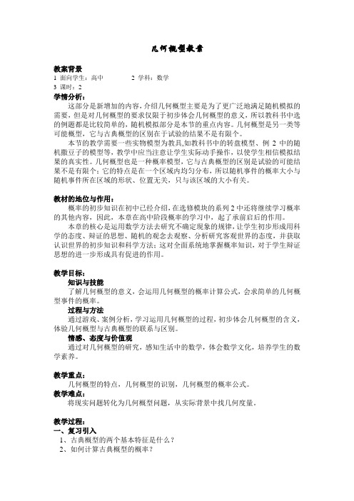 几何概型的教案