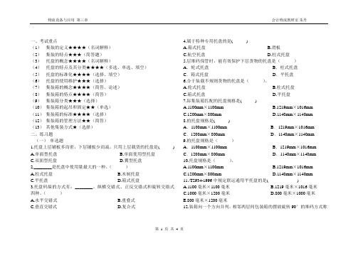 物流设备 第三章练习