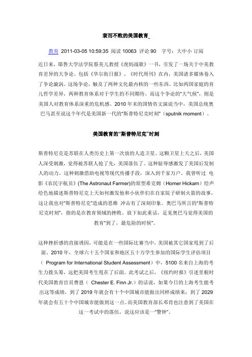 衰而不败的美国教育