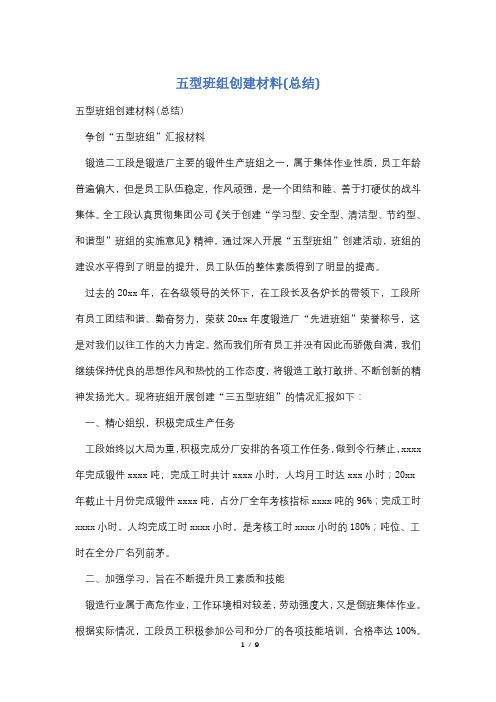 五型班组创建材料(总结)