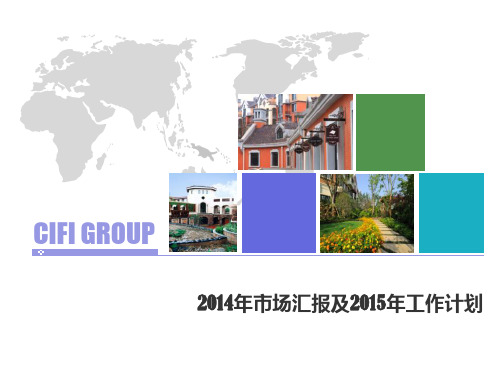 2014年长沙房地产市场年报终