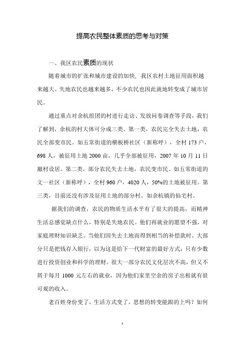 提高农民整体素质、农村信息化的思考与对策