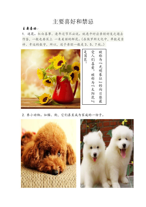俄罗斯人主要喜好和禁忌