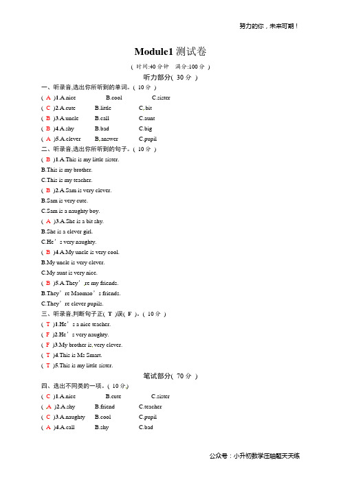四年级下册英语Module 1单元测试卷｜外研社(三起)(含答案)