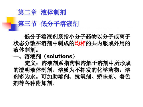 溶液剂