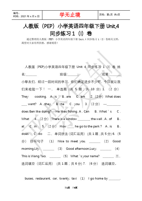 人教版(PEP)小学英语四年级下册Unit,4同步练习1(I)卷(Word最新版)