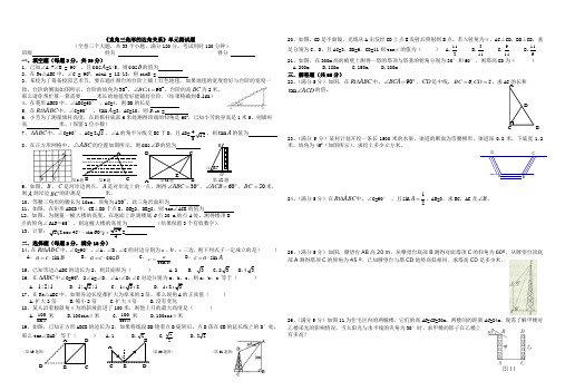 直角三角形的边角关系单元测试卷