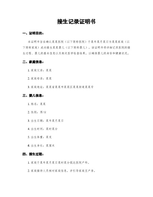 接生记录证明书