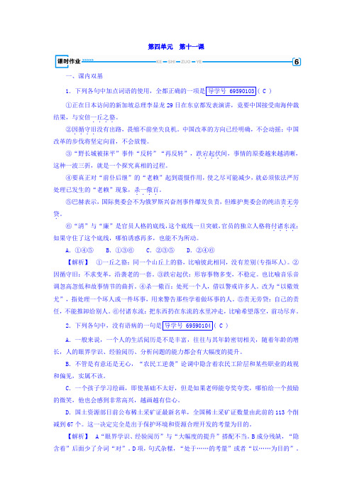 人教版高中语文必修5检测：第十一课 中国建筑的特征+课时作业+Word版含答案