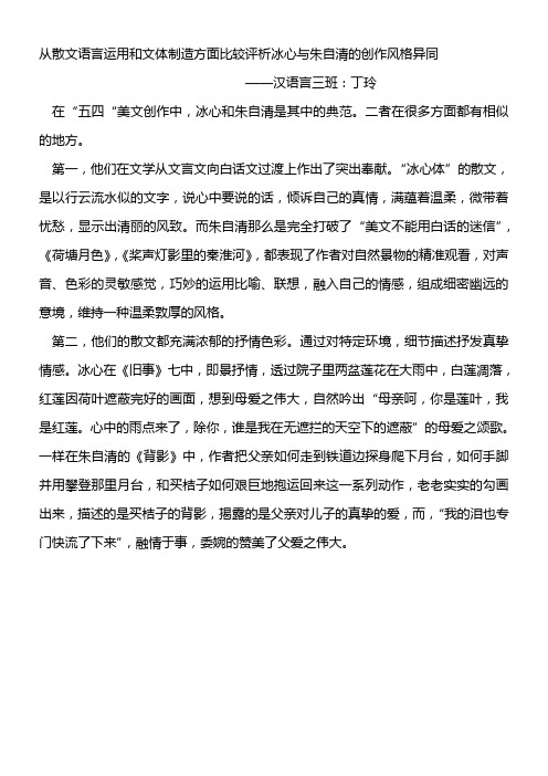 朱自清和冰心散文比较