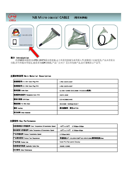Industry NB 极细同轴线