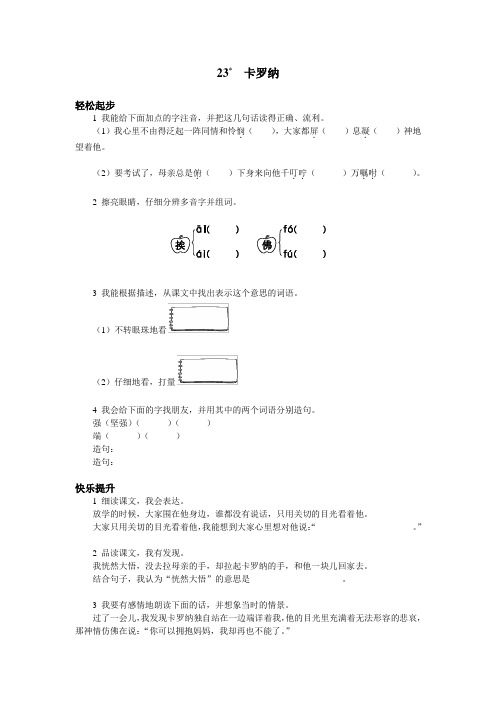 第七册 卡罗纳试题及答案