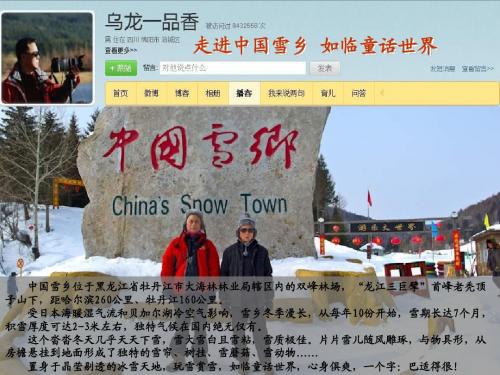 童话般的中国雪乡