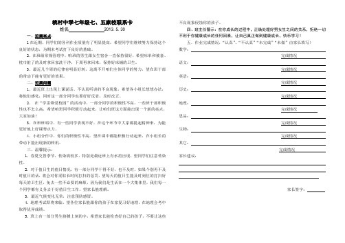 桃村中学七、五班家校联系卡5月