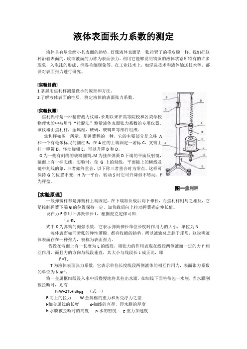 表面张力系数测定