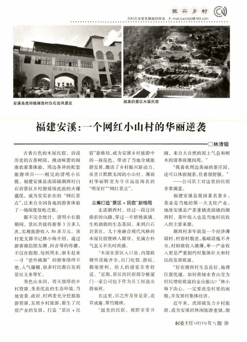 福建安溪：一个网红小山村的华丽逆袭