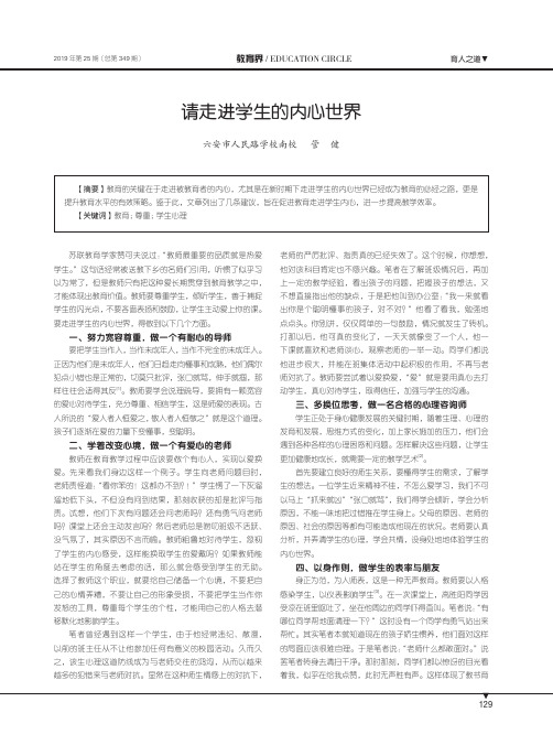 请走进学生的内心世界