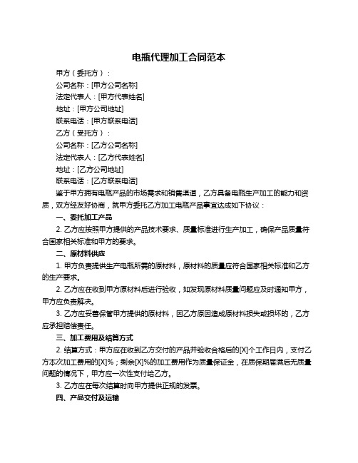 电瓶代理加工合同范本
