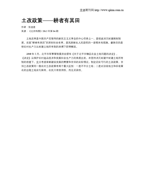 土改政策——耕者有其田
