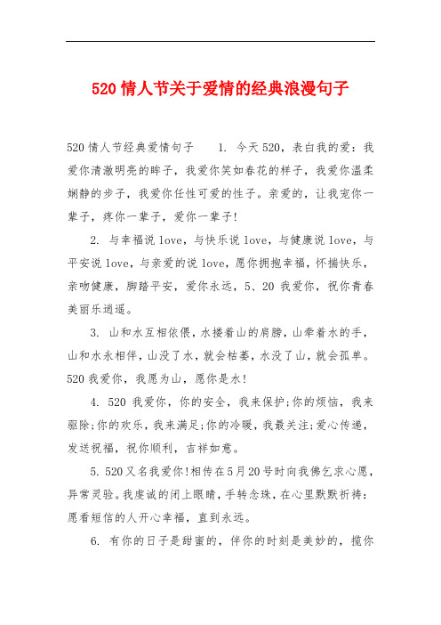 520情人节关于爱情的经典浪漫句子