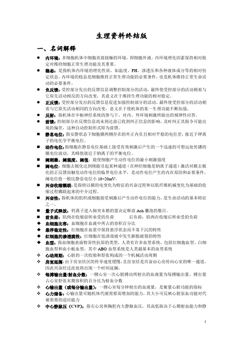 生理资料终结版