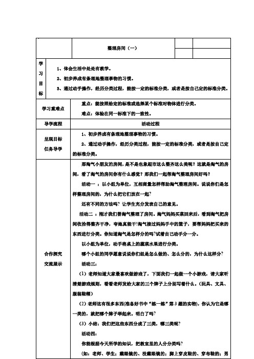 小学一年级数学教案-2020北师大一年级数学上册整理房间----第四单元练习导学案表格式