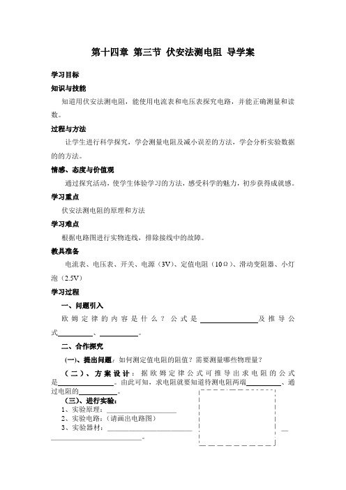 伏安法测电阻导学案A4