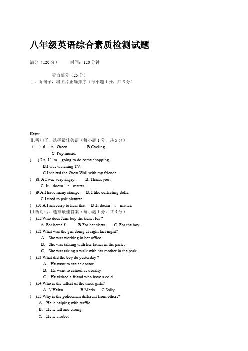 八年级英语综合素质检测试题