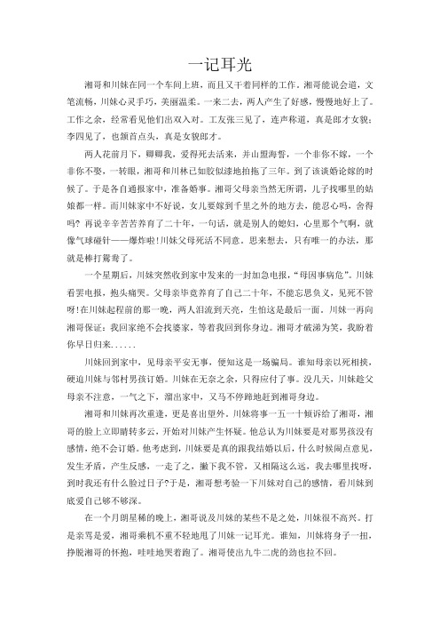 一记耳光