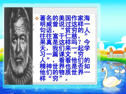 9穷人