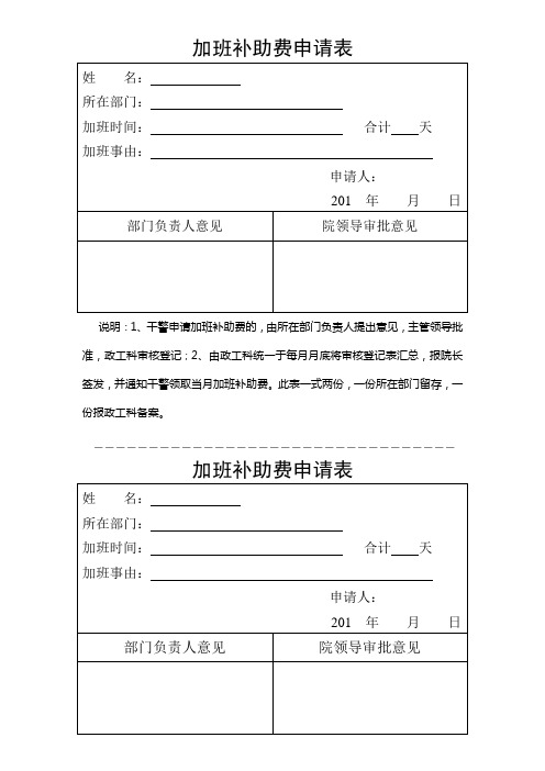 公务员加班费申请表