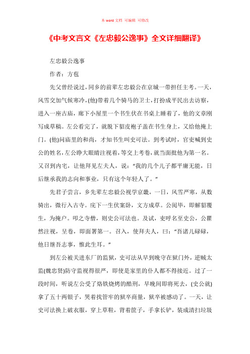 《中考文言文《左忠毅公逸事》全文详细翻译》