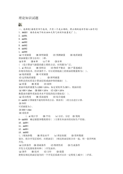 注水泵工高级工理论知识试题资料