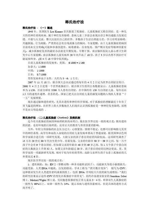 韩氏治疗法