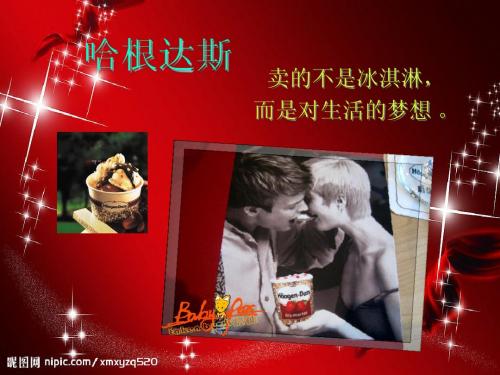 哈根达斯