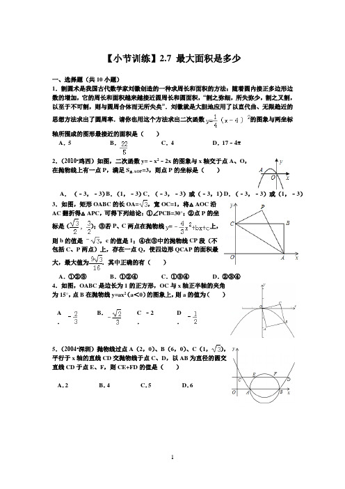 【小节训练】2.7 最大面积是多少