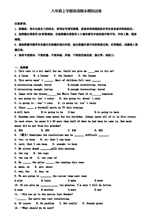 〖精选3套试卷〗嘉兴市2020年初二(上)英语期末统考模拟试题