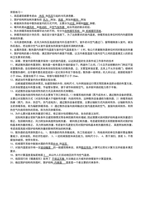 供热工程试题