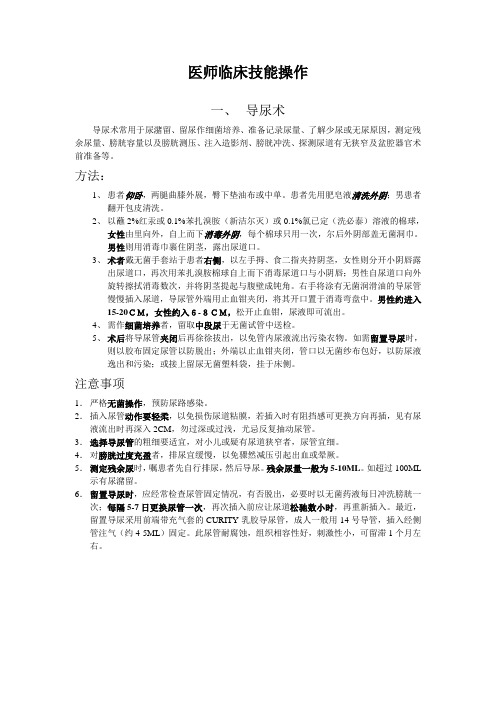 医师临床技能操作