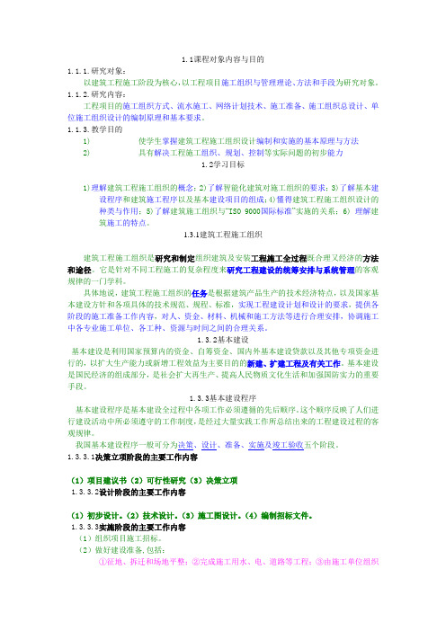 施工组织概预算 要点考点