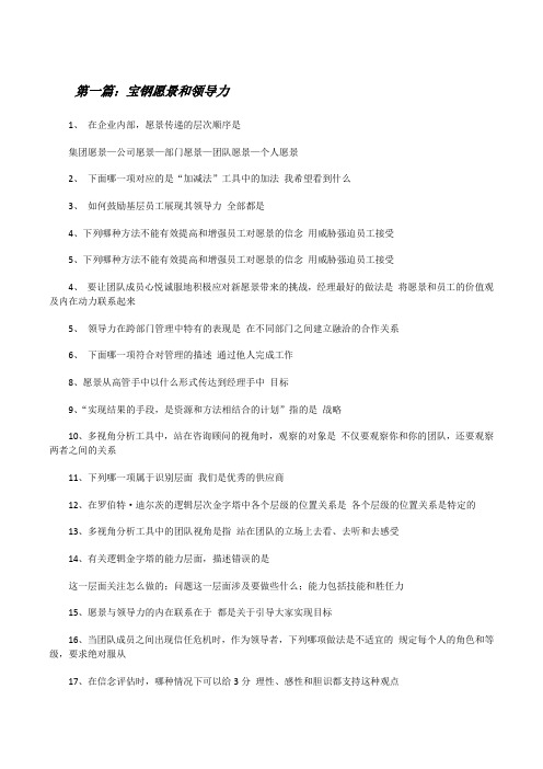 宝钢愿景和领导力[修改版]
