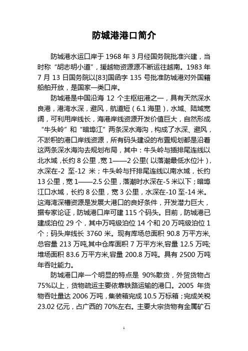 防城港港口简介
