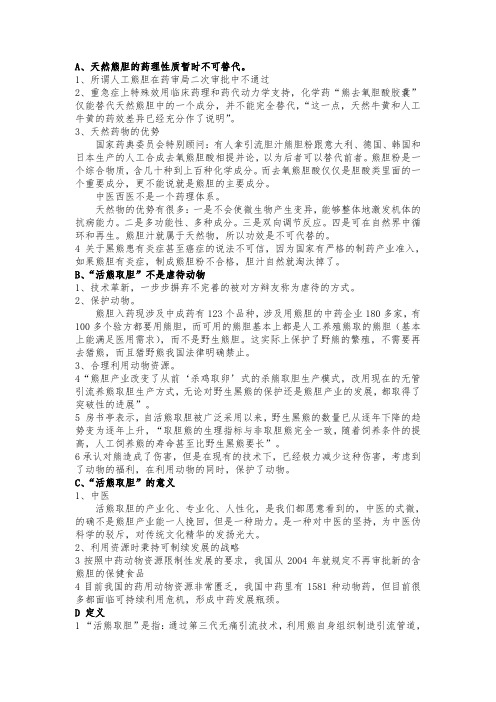 活熊取胆不该淘汰 论点及问题