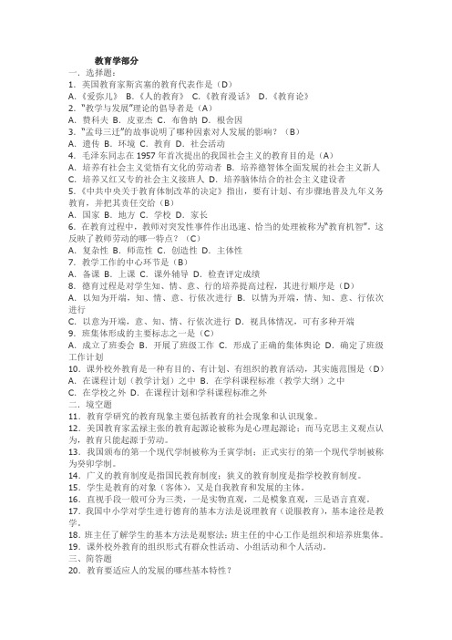 教师上岗考试试题(精选)带详细答案