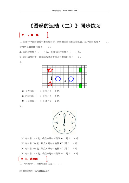 冀教版数学五年级下册 同步练习 第一单元《轴对称图形》