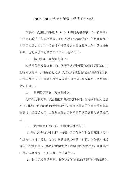 2014—2015学年六年级上学期工作总结-